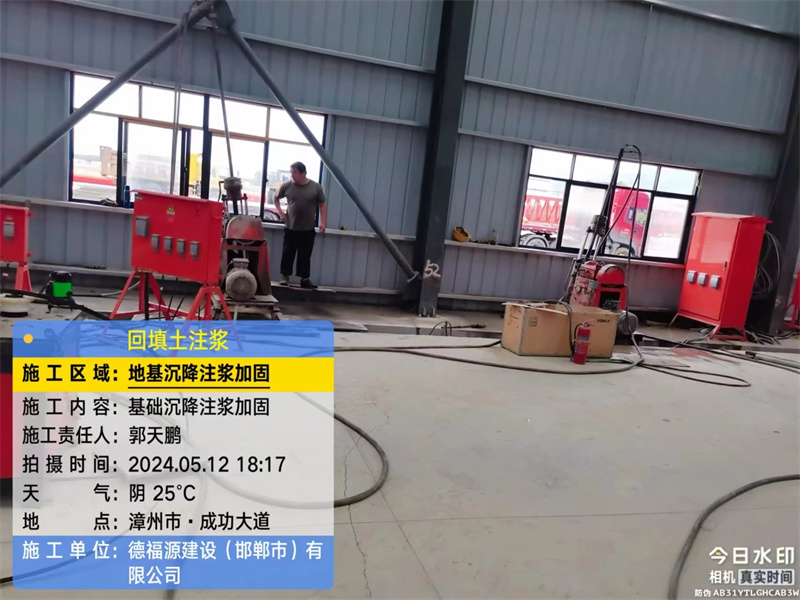 华安地基下沉注浆加固后的房屋稳固性评价